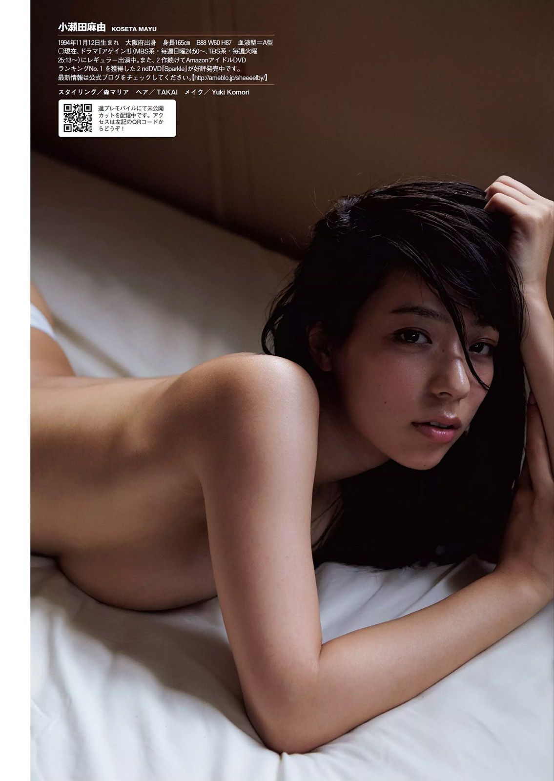 Mayu Koseta